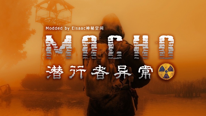 【直播回放】潜行者异常 Macho单机游戏热门视频