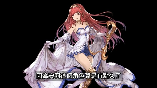 聊聊 GBF 碧蓝幻想 安莉终解 20241024哔哩哔哩bilibili