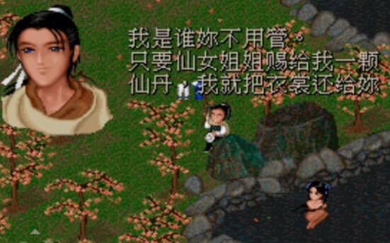 95dos版仙剑奇侠传李逍遥竟对赵灵儿做出那种事