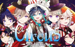 Descargar video: 【原神】Circus addiction ／ 天月-Amatsuki-