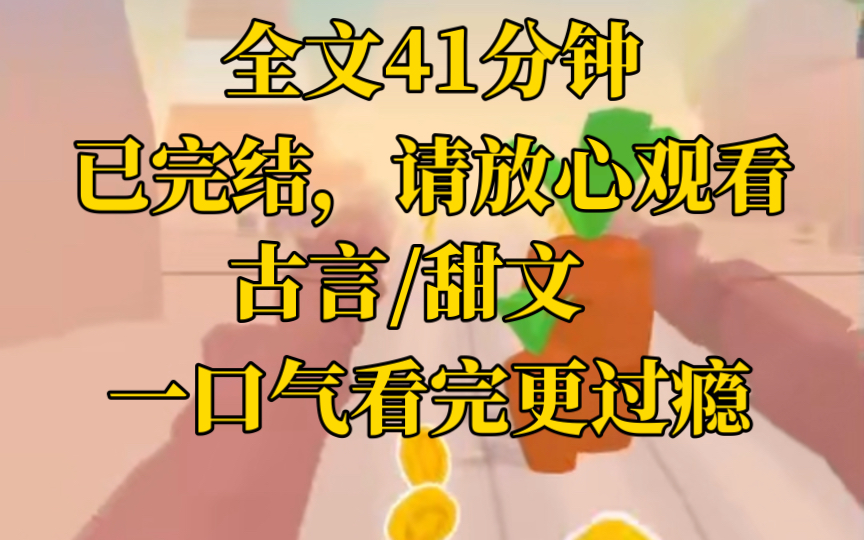 [图]【完结文】同胞姐姐调换花轿，我嫁给了失明王爷，她嫁给了未来权臣，而我在成婚当日才知晓……