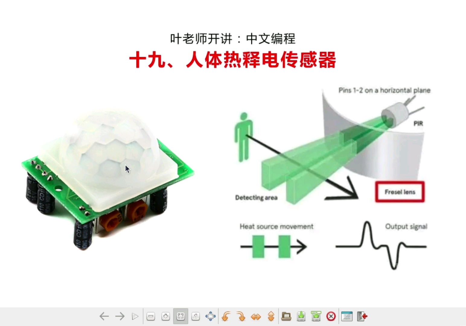 叶老师开讲:中文编程(十九)人体热释电传感器哔哩哔哩bilibili