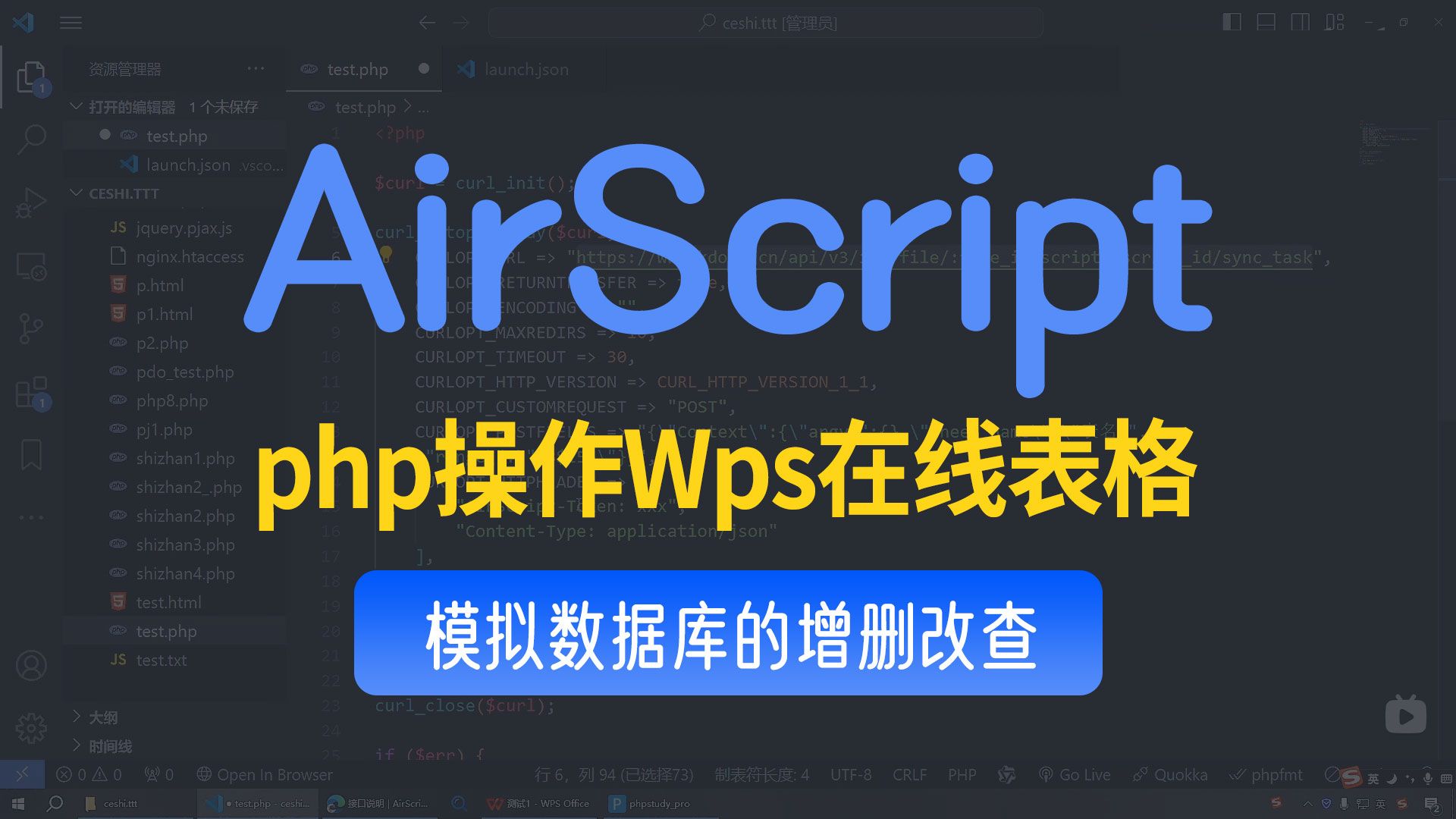 wps在线表格airscript对接php实现操作在线数据 增删改查 代替mysql数据库哔哩哔哩bilibili