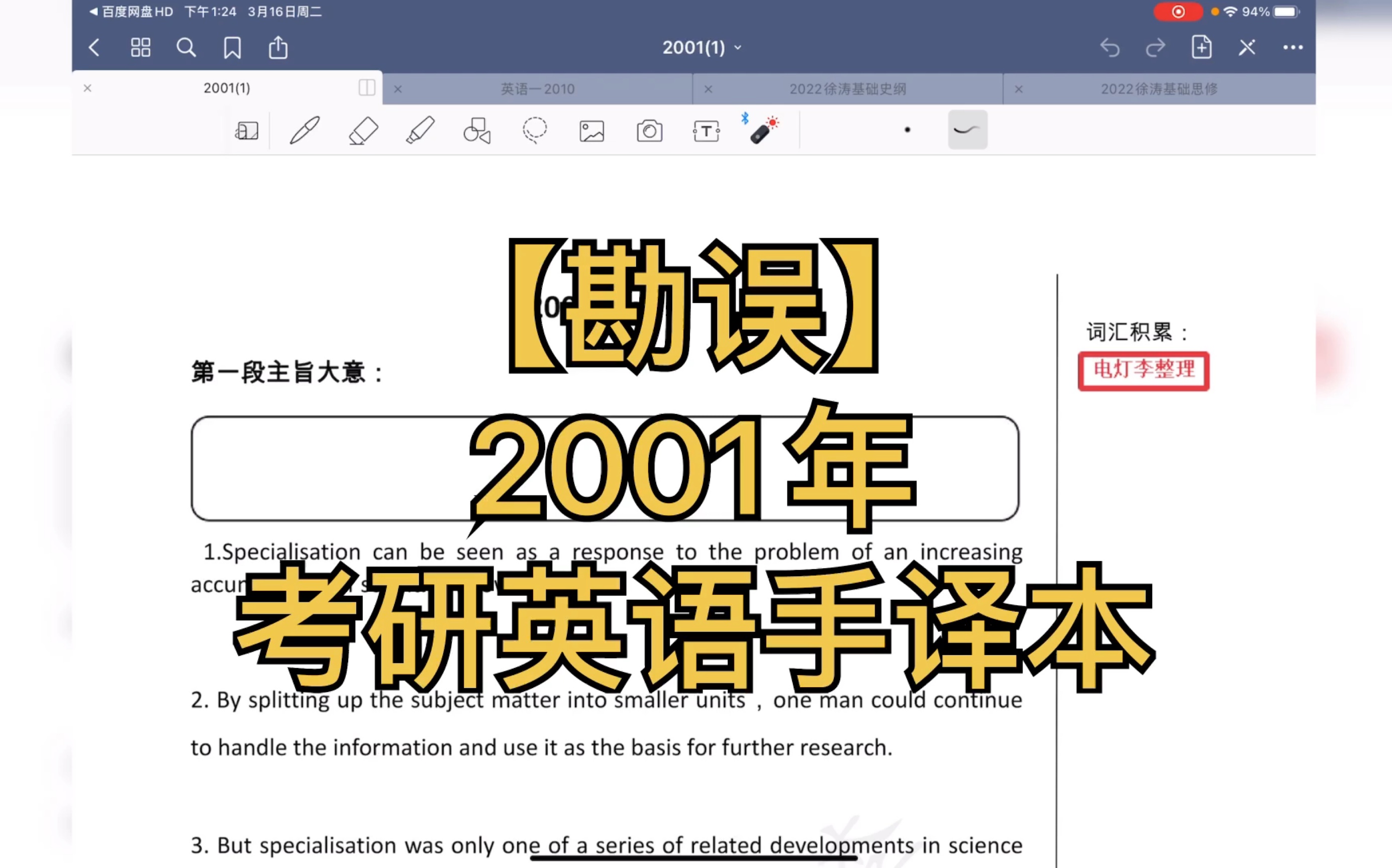 【勘误】考研英语手译本2001年哔哩哔哩bilibili