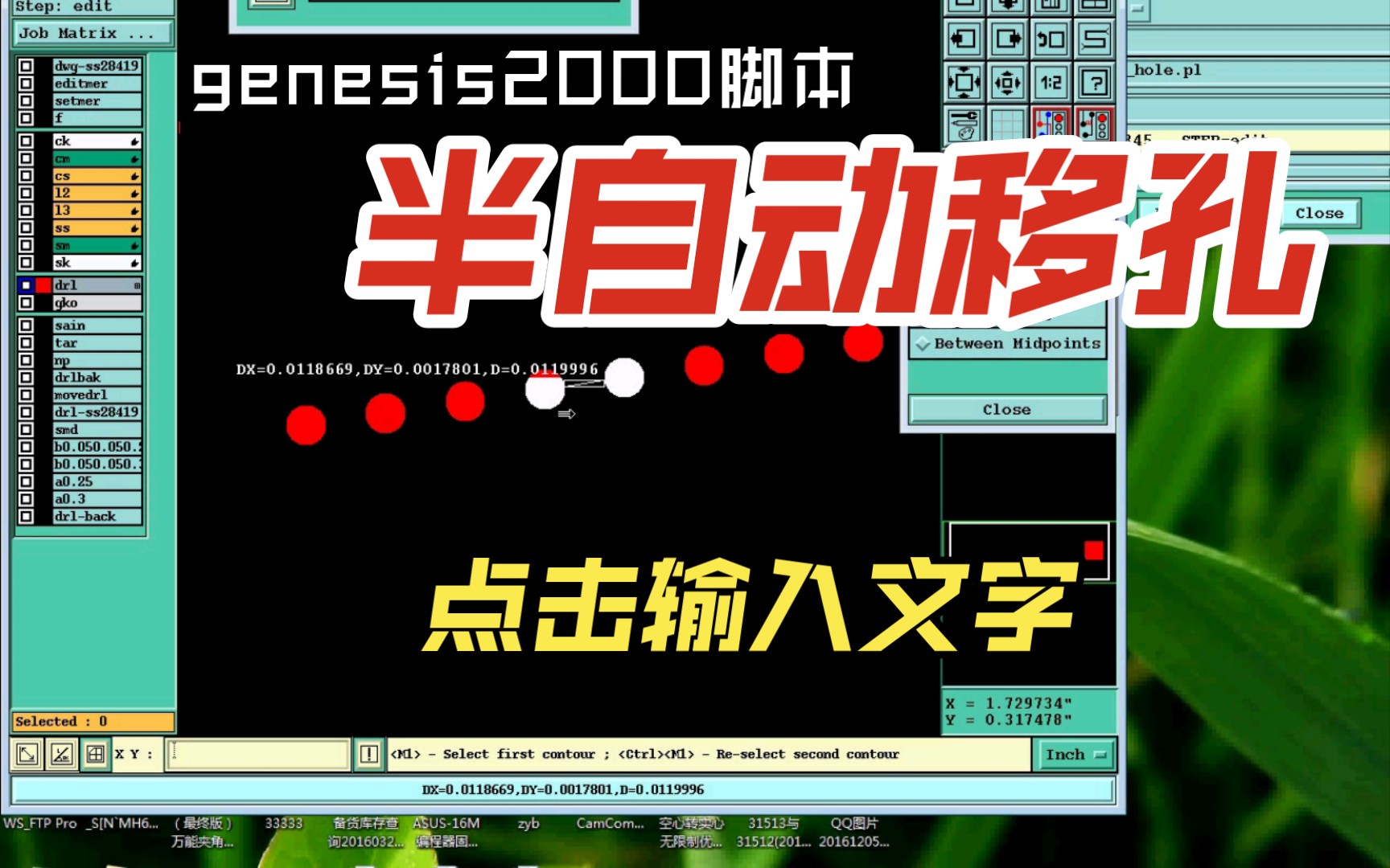 genesis2000脚本之半自动移孔