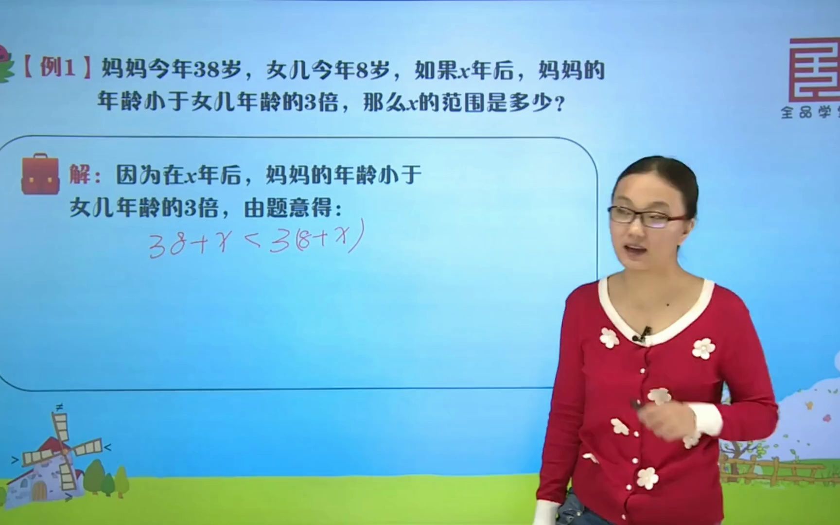 [图]初一数学：一元一次不等式的实际应用，通过实际问题的分析解决