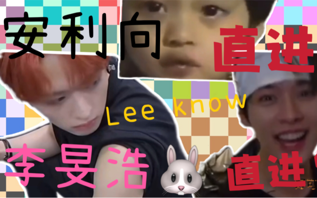 [图]【李旻浩】《正确安利》一 粒 糯 You know I know lee know！