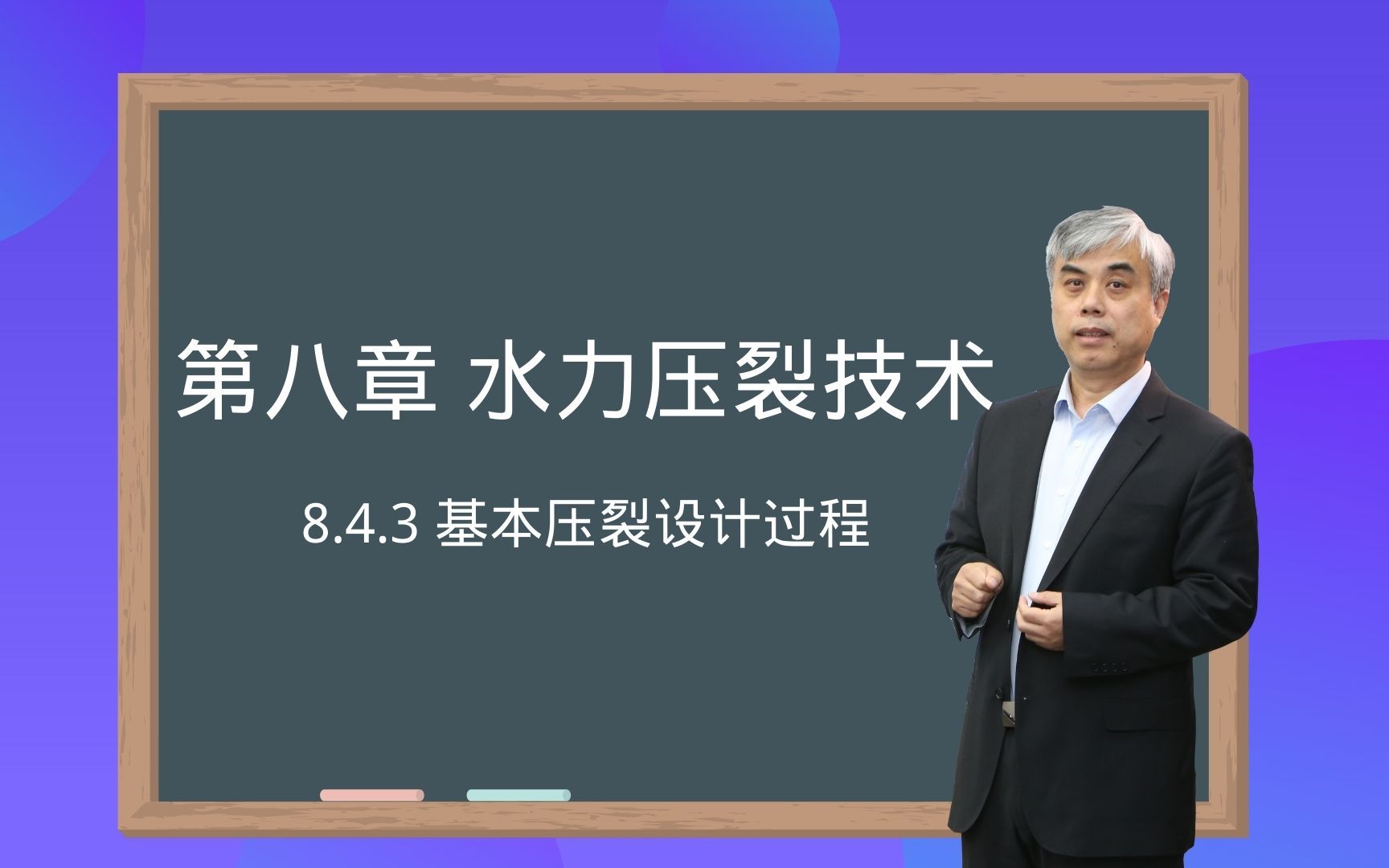 843 基本压裂设计过程采油工程韩国庆哔哩哔哩bilibili