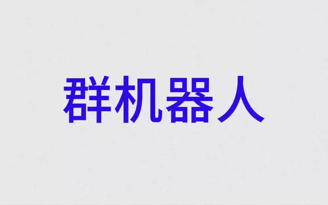 智能微信群娱乐机器人,群聊机器人,群娱乐机器人,战队群机器人!