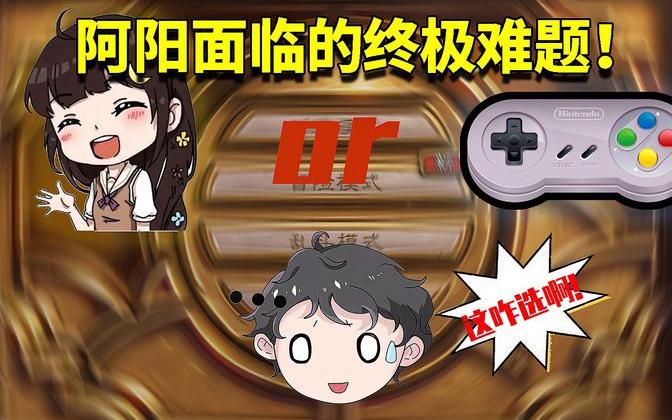 爐石傳說:遊戲還是愛情?阿陽和小月的終極難題!