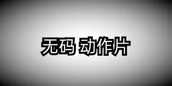 Download Video: 高清 无码 激情