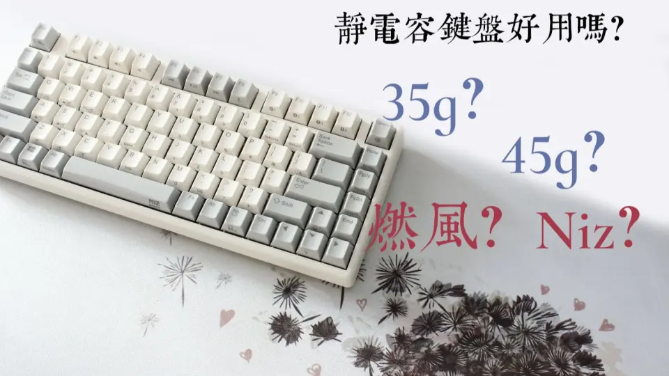 燃风realforce gx1 45g静电容键盘试用_哔哩哔哩_bilibili