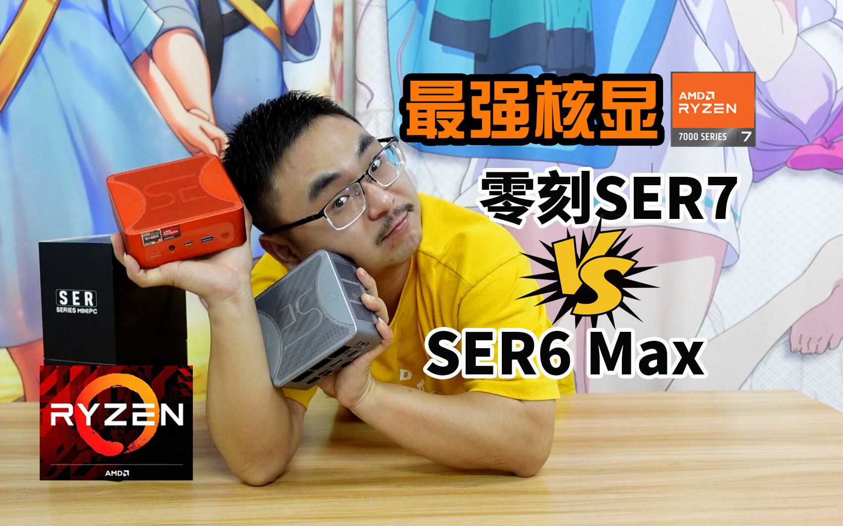 迷你机也要打游戏!零刻SER7/SER6Max上手体验哔哩哔哩bilibili