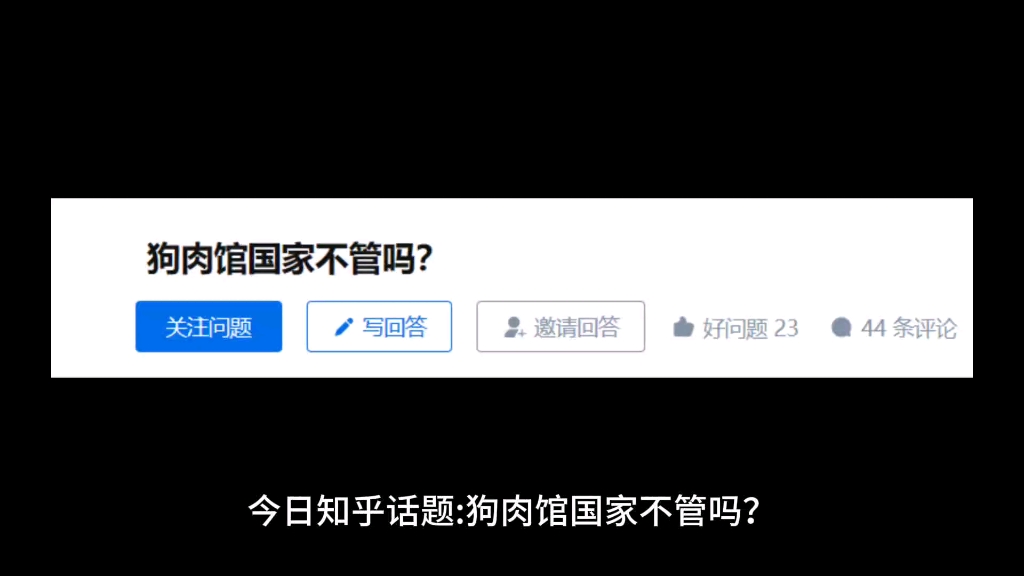 狗肉馆国家不管么?哔哩哔哩bilibili