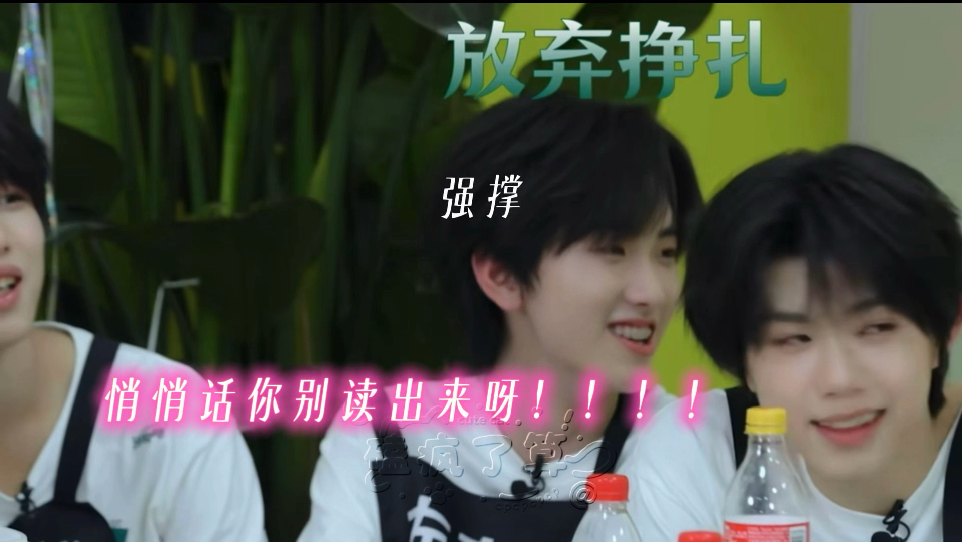【奇文】“只说给你听你猜” 求你了我们也想听！！！！