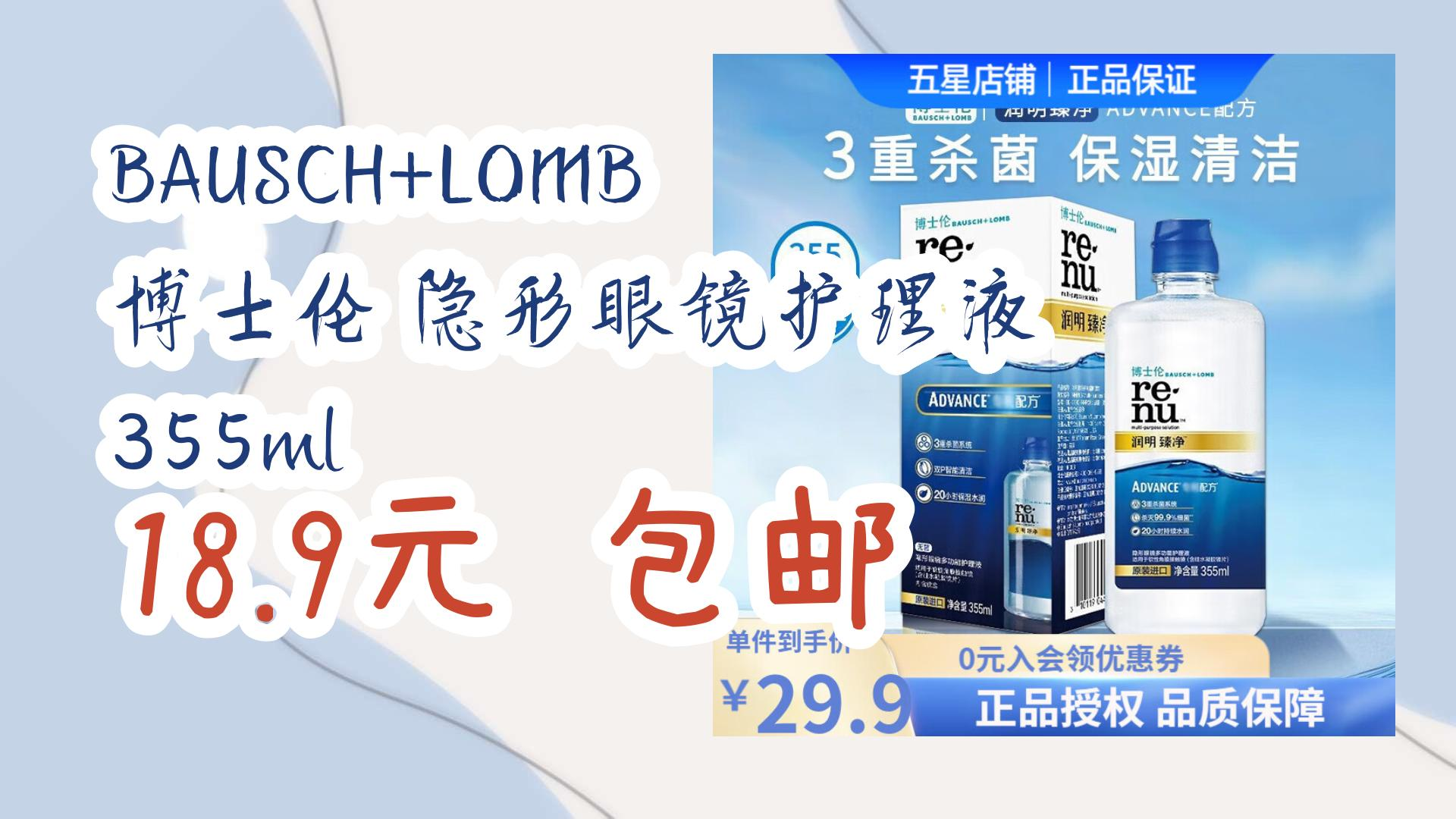 【开学装备】bausch lomb 博士伦 隐形眼镜护理液 355ml 18.