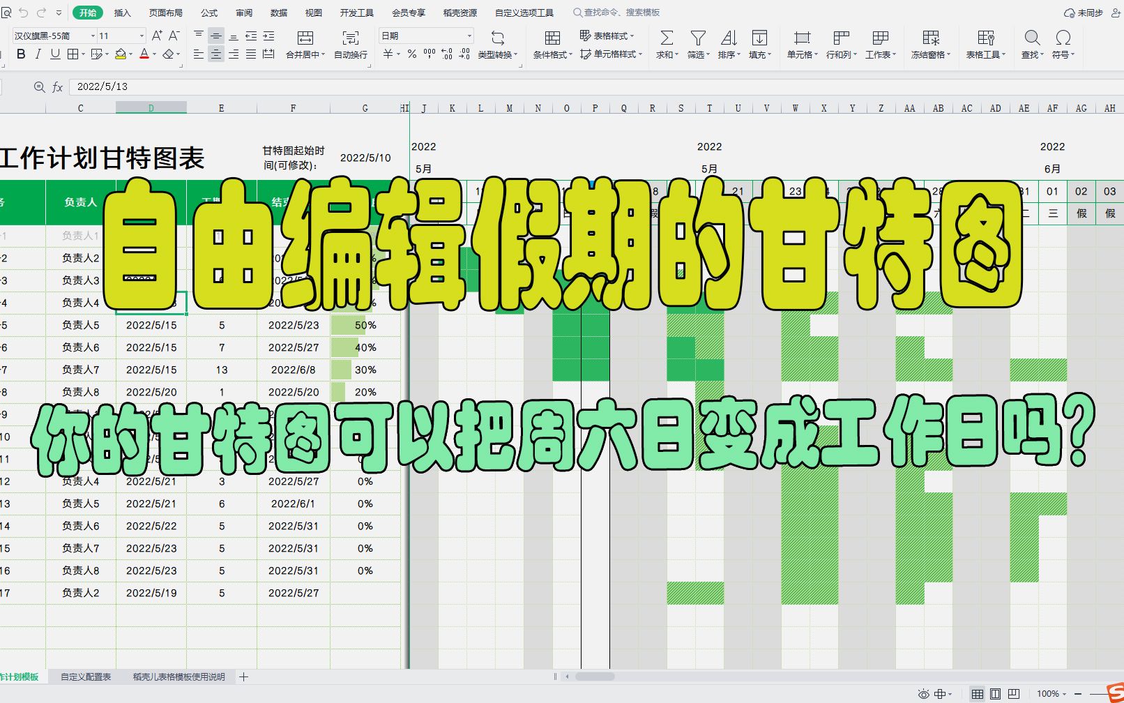 【模板007】一款可以自由编辑假期的工作计划甘特图表,工作日休息日自由切换,再也不用担心假期调休了哔哩哔哩bilibili