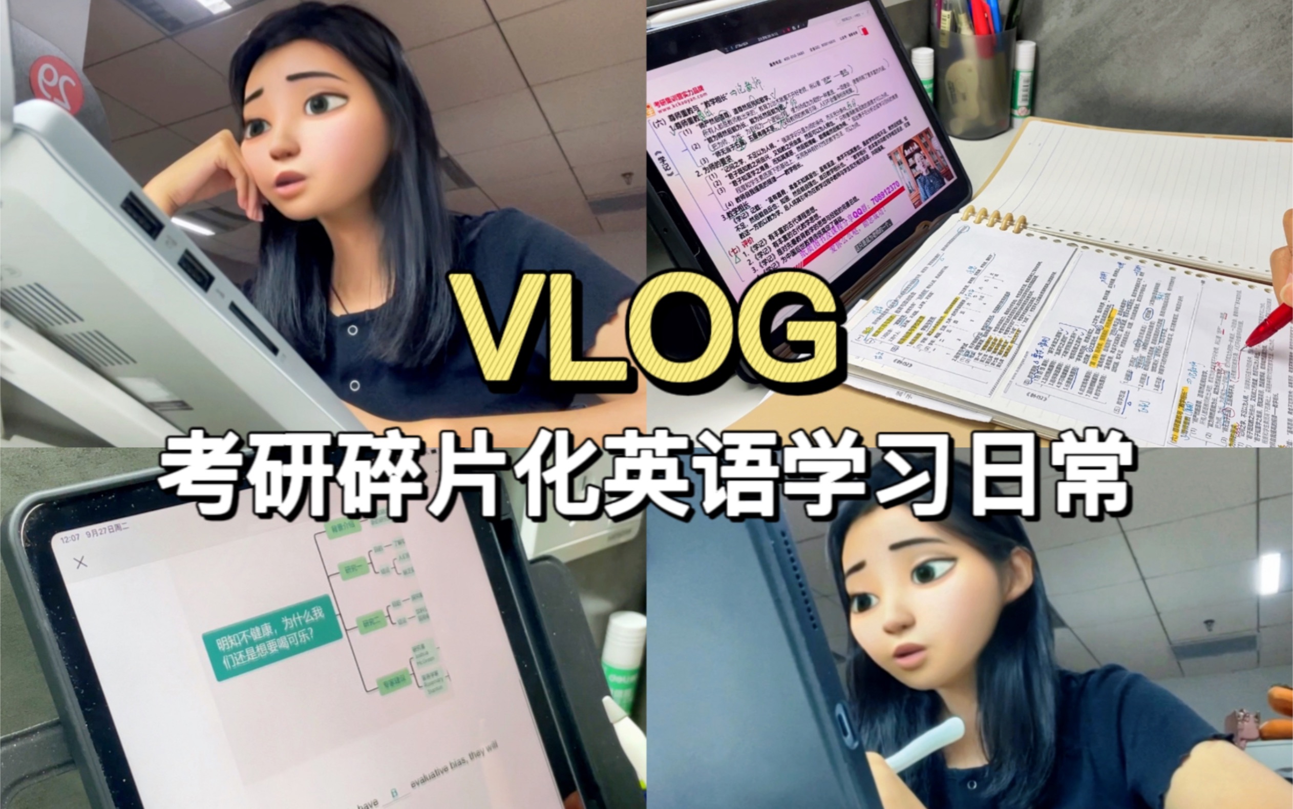 24考研VLOG|关于松弛感|英语阅读|学会和自己相处哔哩哔哩bilibili