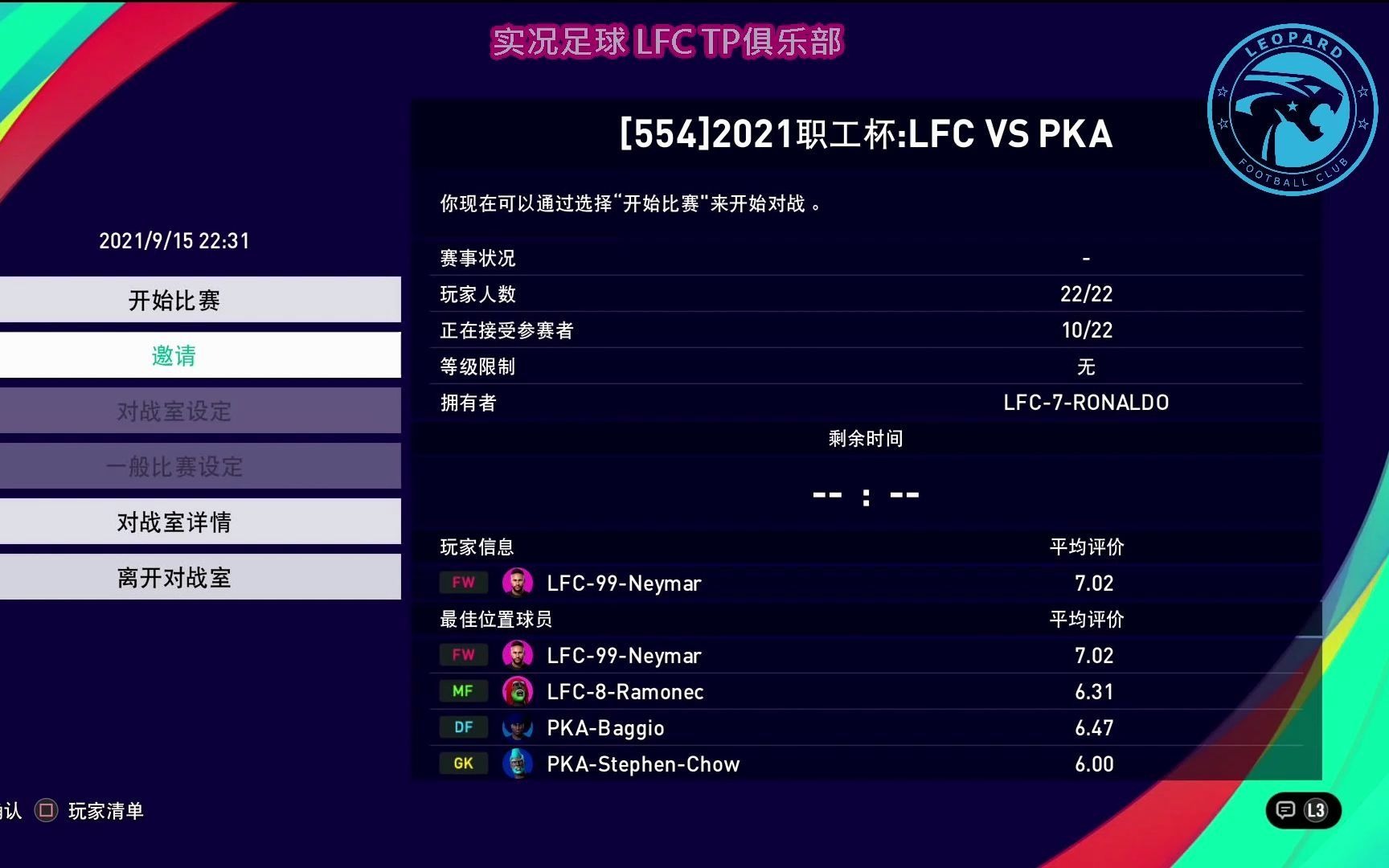 职工杯 LFC vs PKA