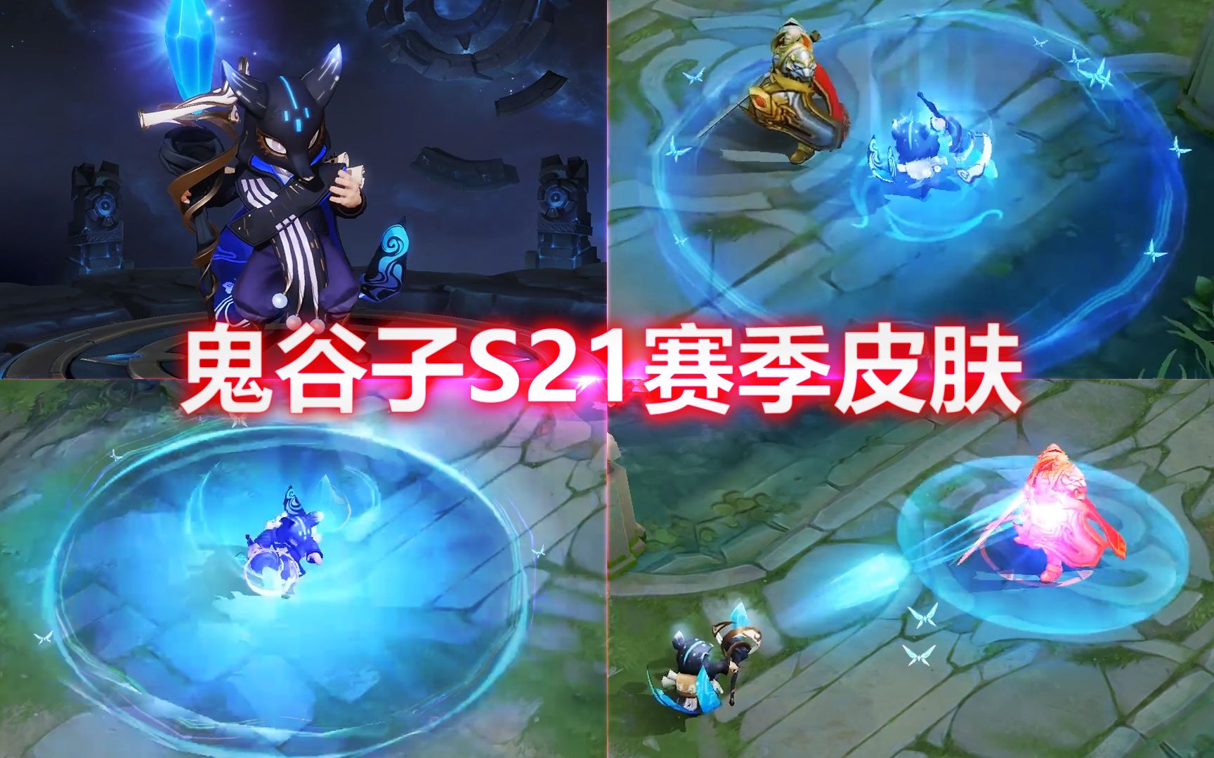 鬼谷子s21赛季皮肤原初探秘者亮相 神秘云狐造型