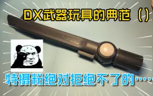 Descargar video: 特摄粉绝对拒绝不了的……