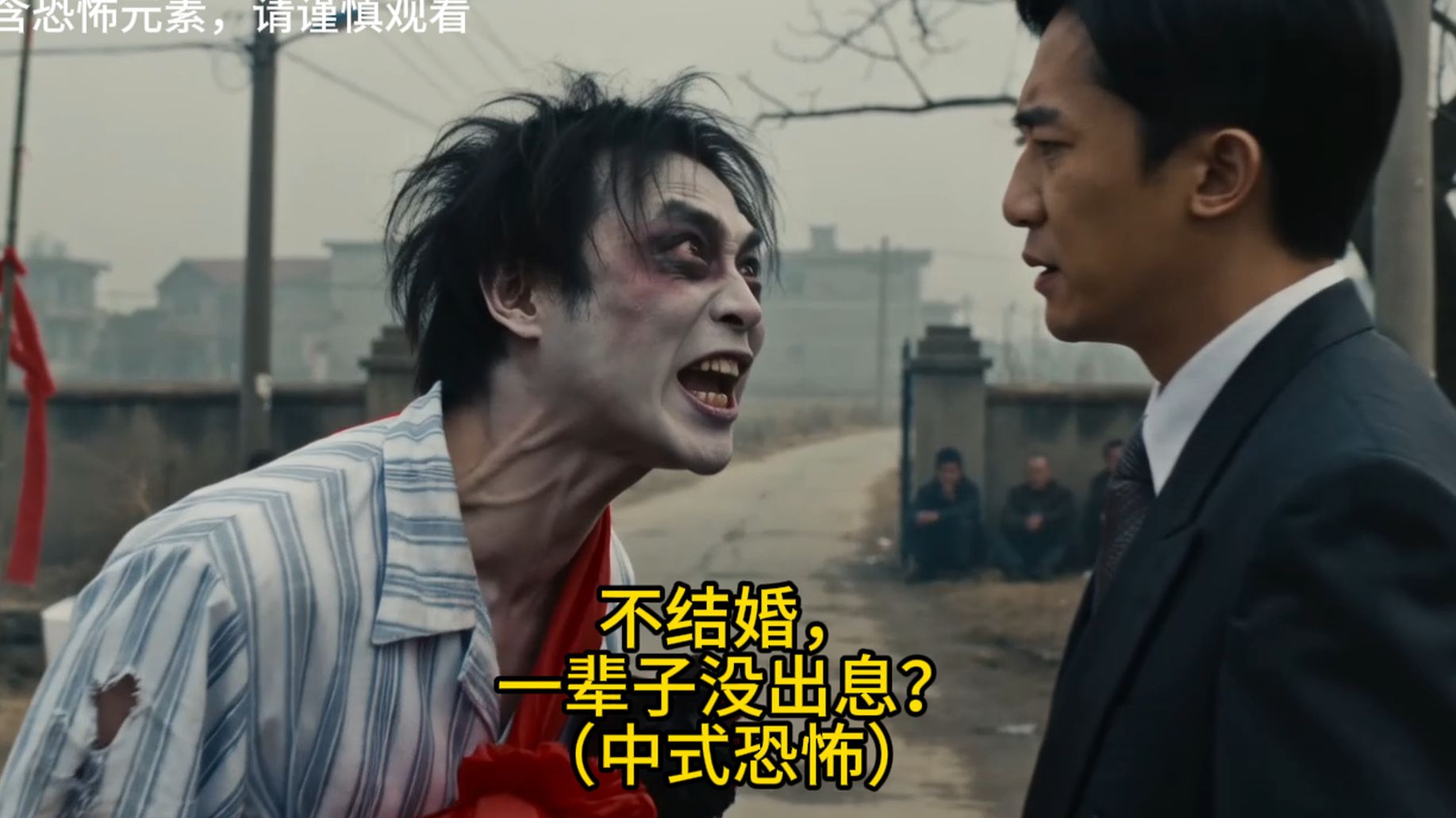 不把工资全部上交，别人凭什么跟你结婚！（中式恐怖）