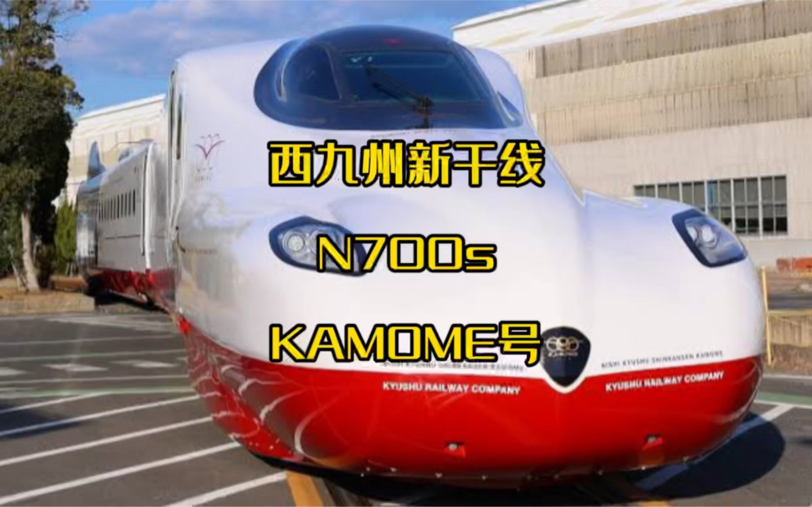 日本新幹線迎來新成員,西九州新幹線n700s,kamome號,全程66公里,這樣