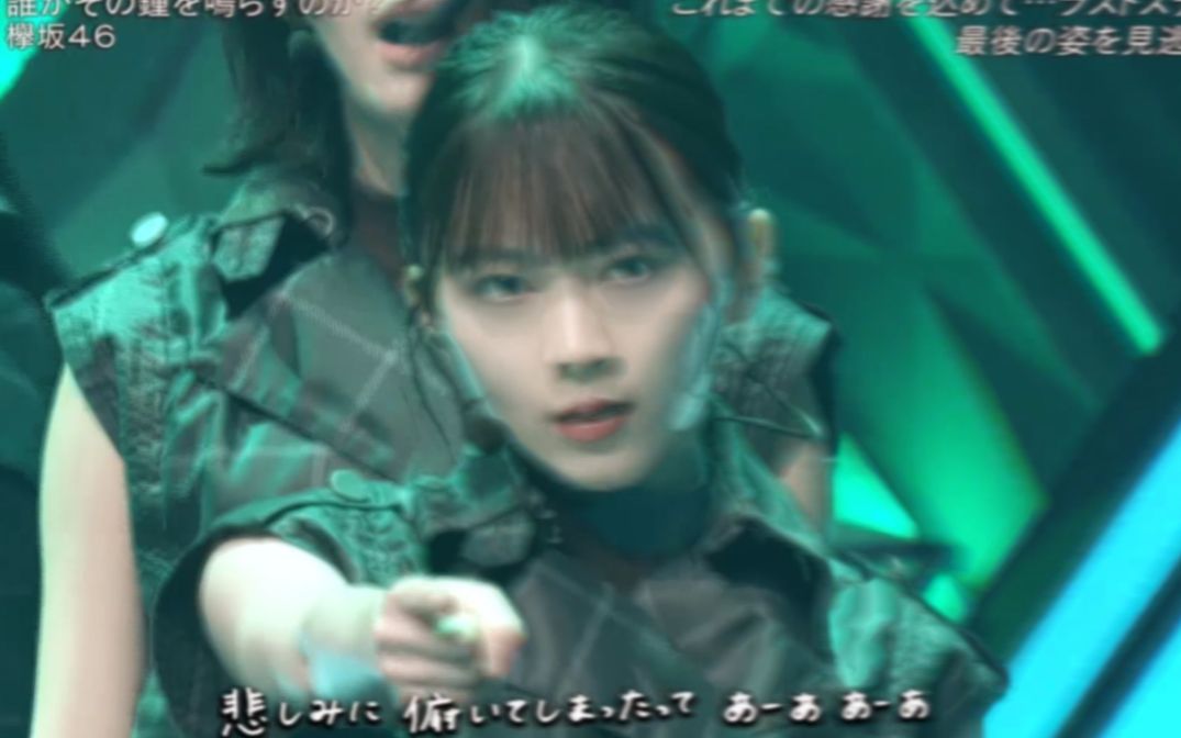 [图]【中字】欅坂46最后的CDTV「谁来敲响那座钟?」誰がその鐘を鳴らすのか?全曲披露