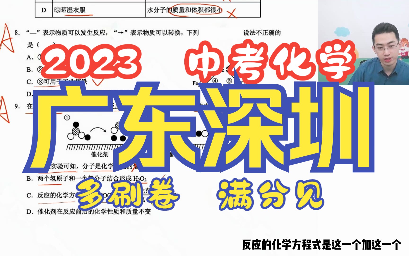 [图]【No.06】2023中考真题·广东深圳中考化学真题讲解 · 冲刺复习试卷刷题解析