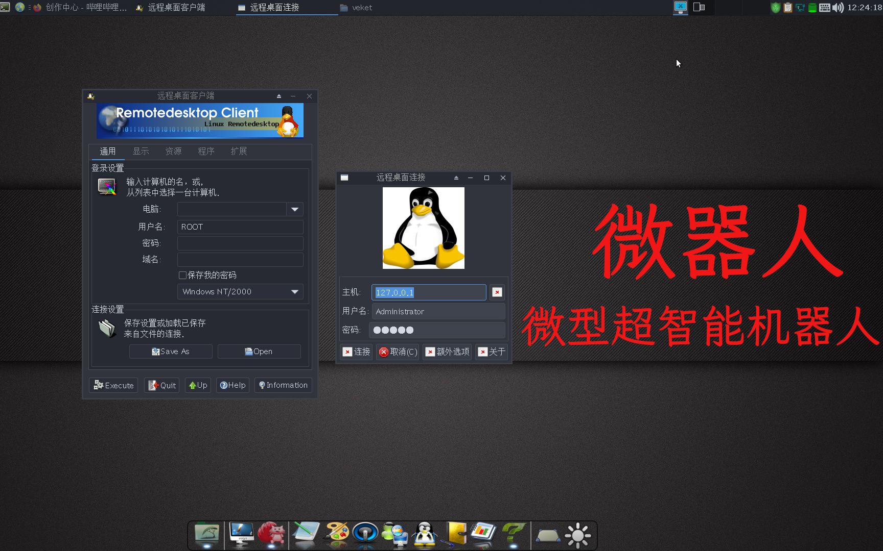 远程桌面客户端,rdesktop的前端grdesktop,方便和别的系统共享文件哔哩哔哩bilibili