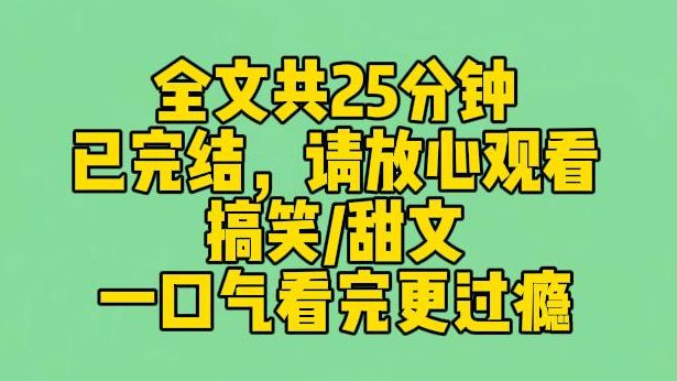 【完结文】我是公认的内娱嫂子,各家粉丝纷纷艾特他们正主努努力,将我娶回家.下一秒,影帝发博艾特了他的粉丝后援会:你们为什么不去艾特我?你们...