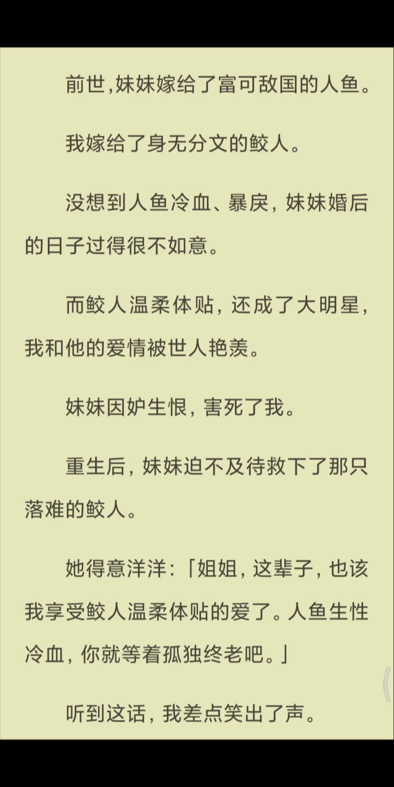 【已完结】没想到人鱼冷血、暴戾,妹妹婚后的日子过得很不如意.而鲛人温柔体贴,还成了大明星,我和他的爱情被世人艳羡.哔哩哔哩bilibili