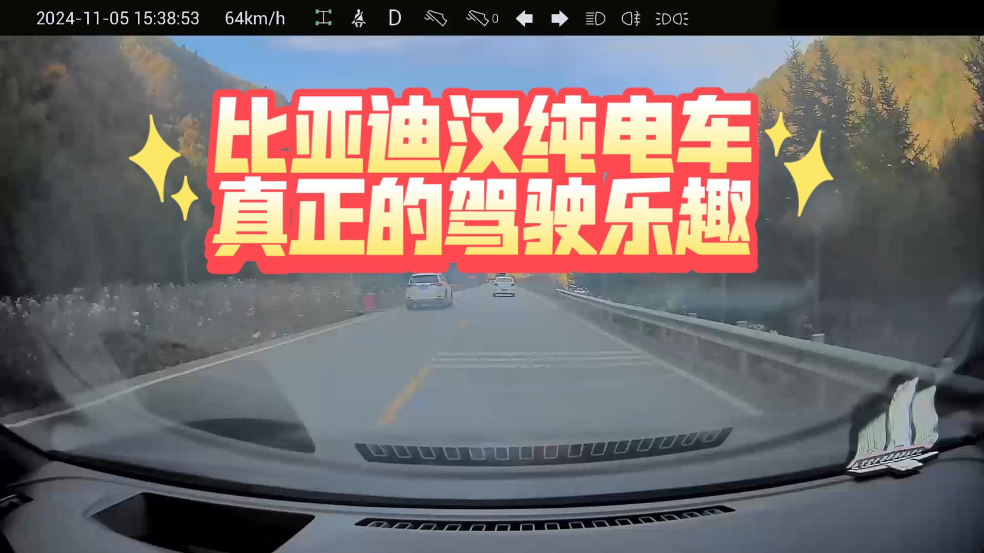 比亚迪汉 新能源 纯电车 真正的驾驶乐趣,白嫖才是最高境界!哔哩哔哩bilibili