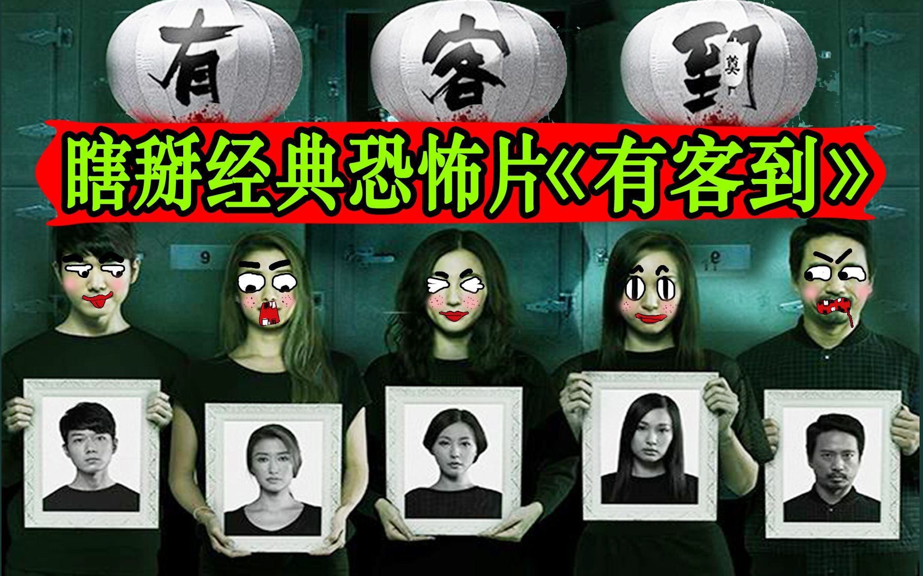 [图]【鱿鱼宴方言解说】瞎掰经典恐怖片《有客到》，女子为了发财，竟将流浪猫活活钉入棺材之中，女子结局让人意想不到