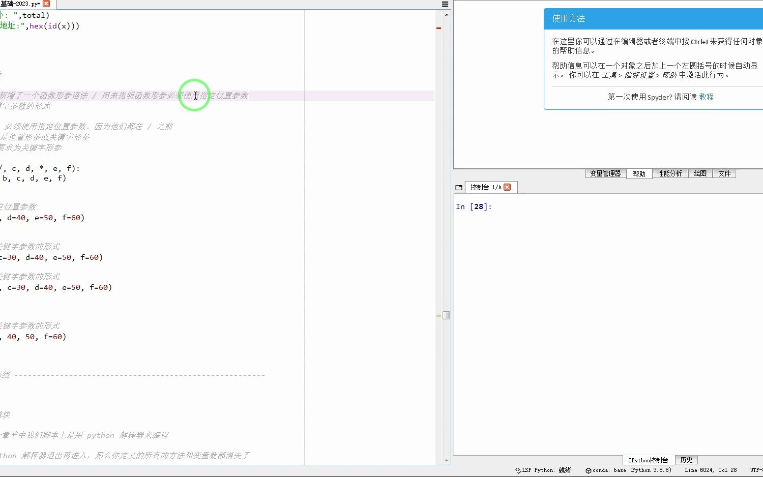 Python3.8 新增了一个函数形参语法 斜杠(除法符合)用来指明函数形参必须使用指定位置参数哔哩哔哩bilibili