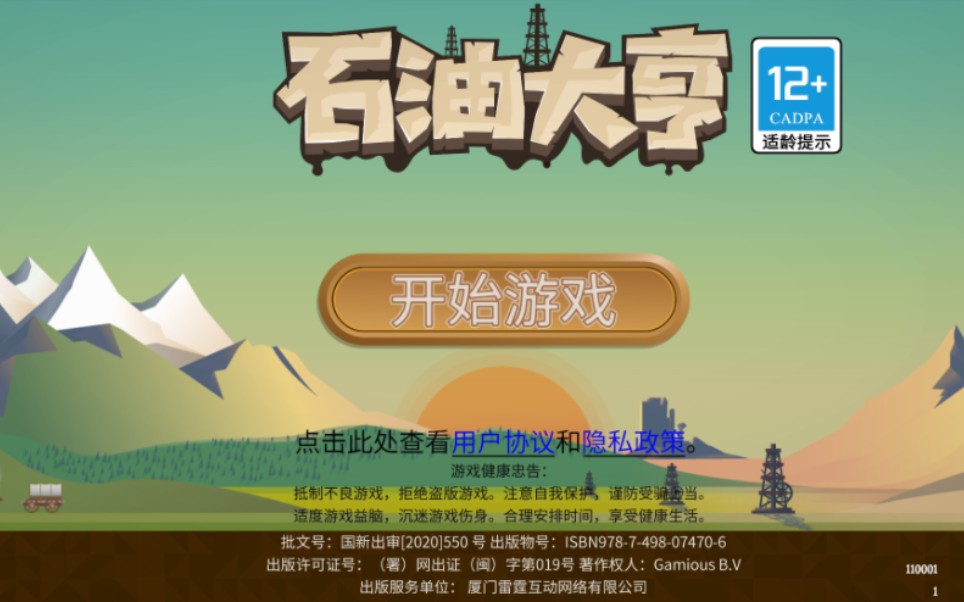 石油大亨二代:手游版一局净赚近60w,什么水平?