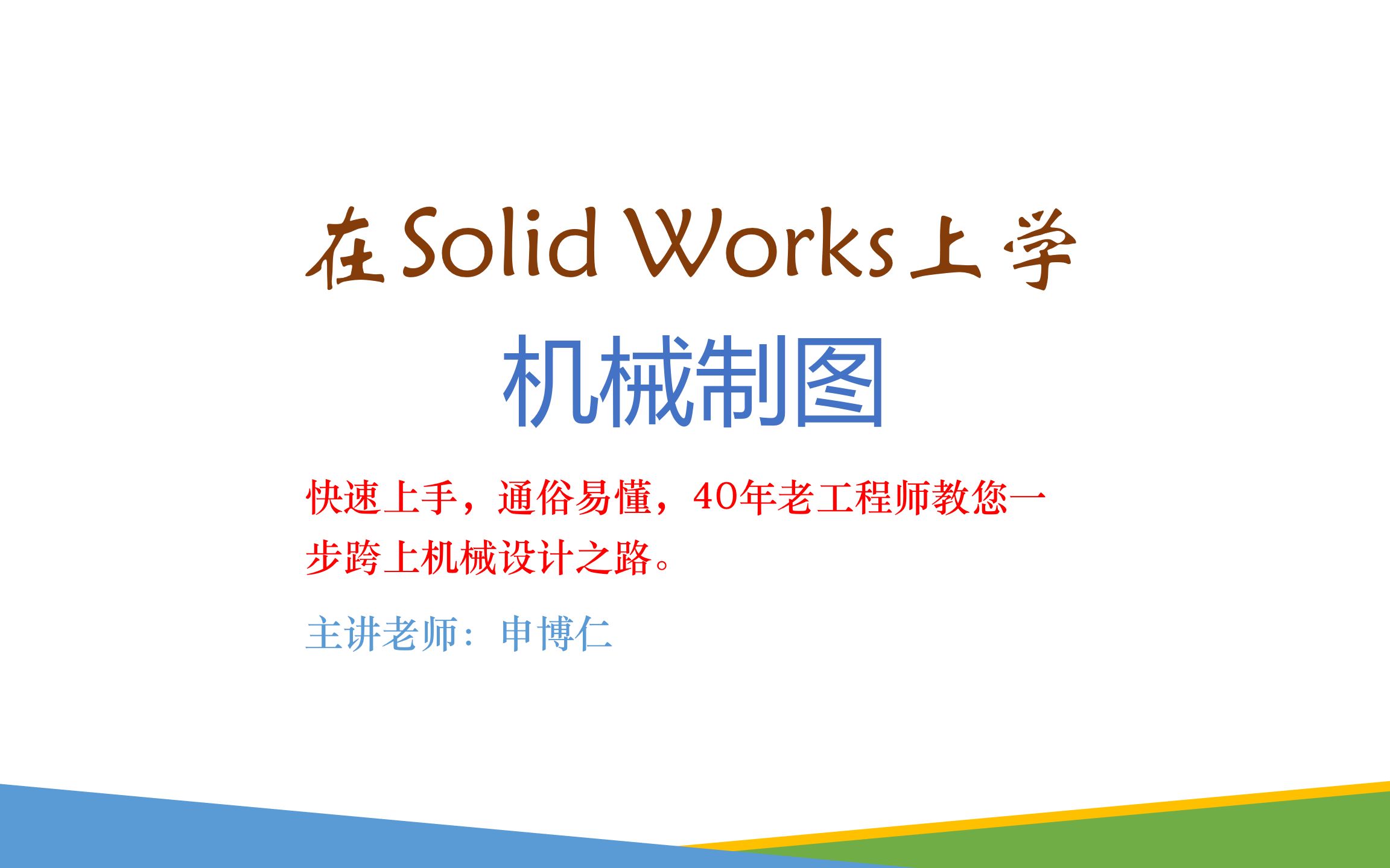 [图]在SolidWorks上学机械制图(1)