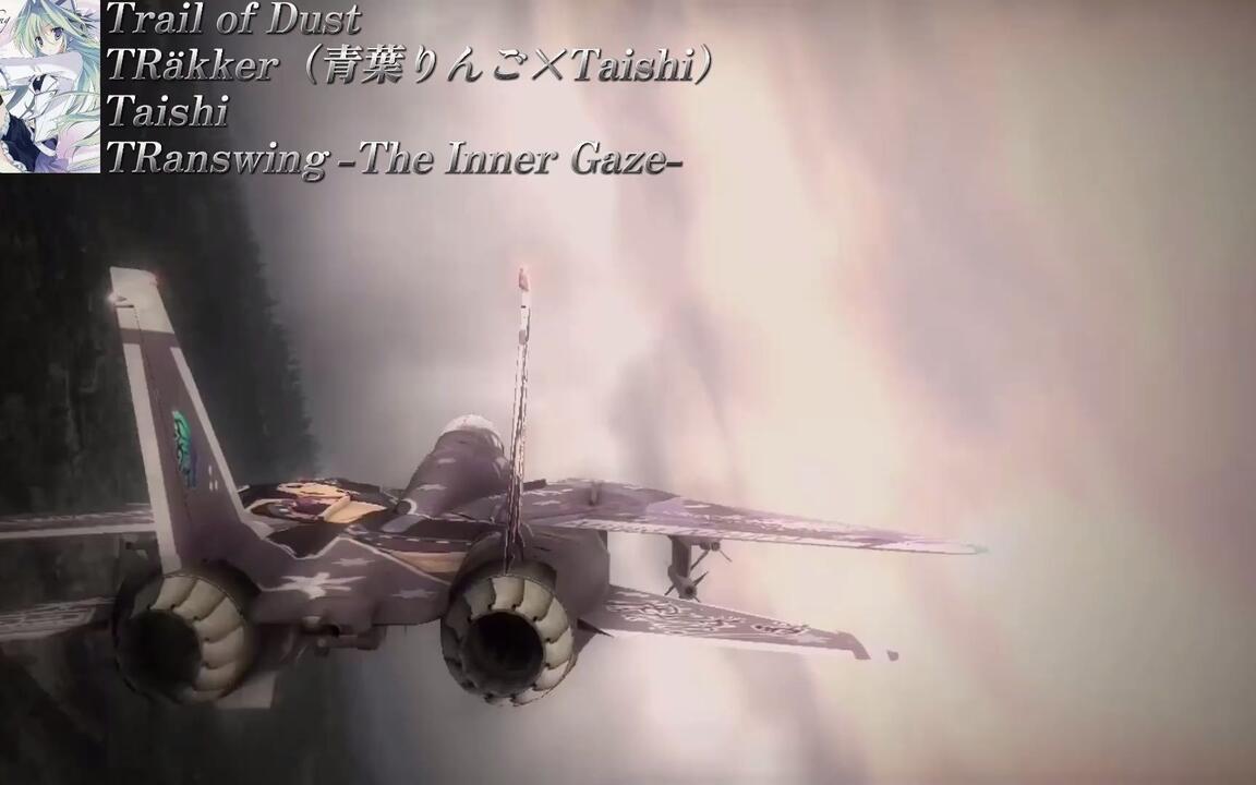 TRanswing -The Inner Gaze-」TRakker（青葉りんご×Taishi）-Trail of