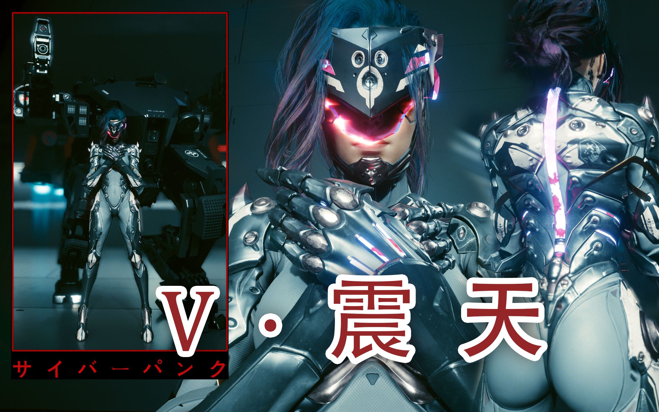 《赛博朋克2077》这才是2077该有的样子!自制mod分享 女v机甲2.