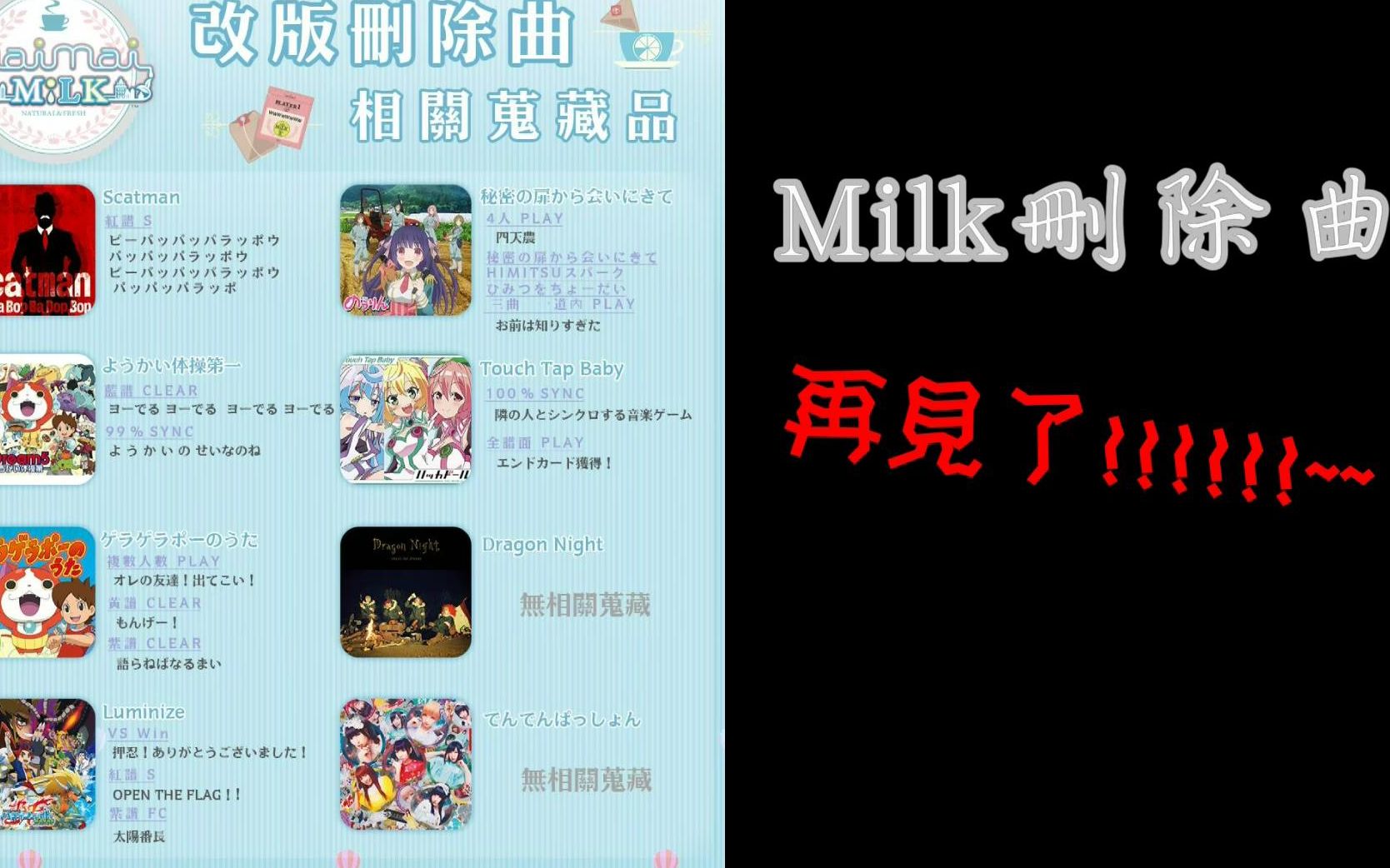 maimai [ Milk删除曲 ]哔哩哔哩bilibili