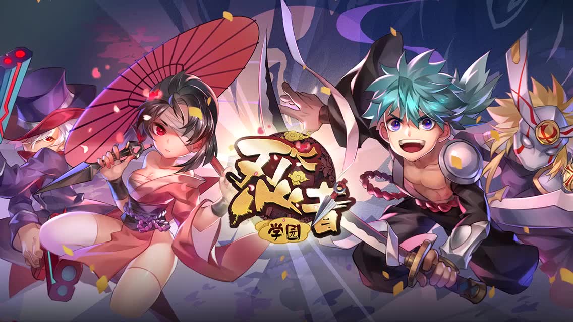 忍者学园 宣传视频