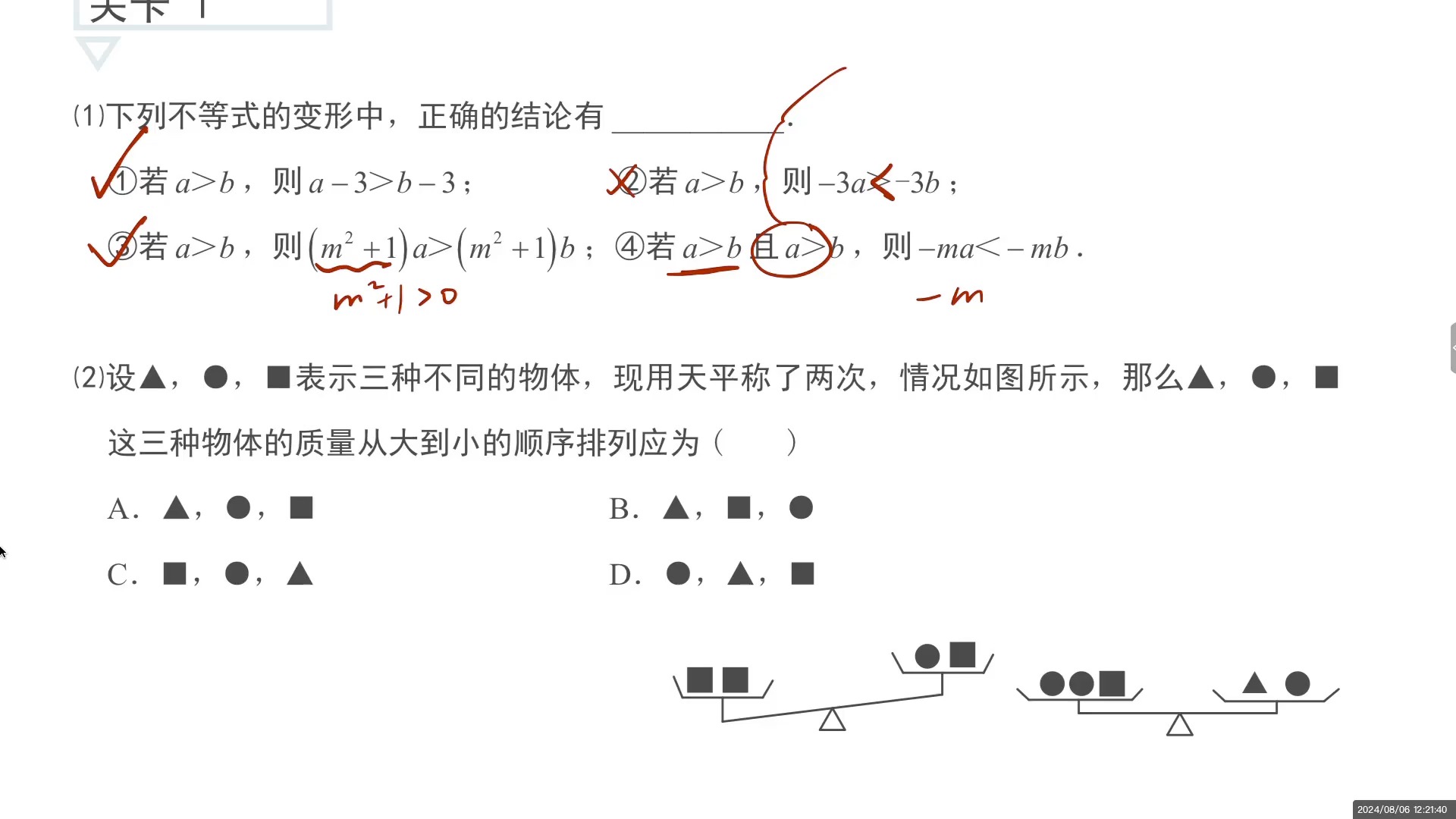 解不等式组50道题图片