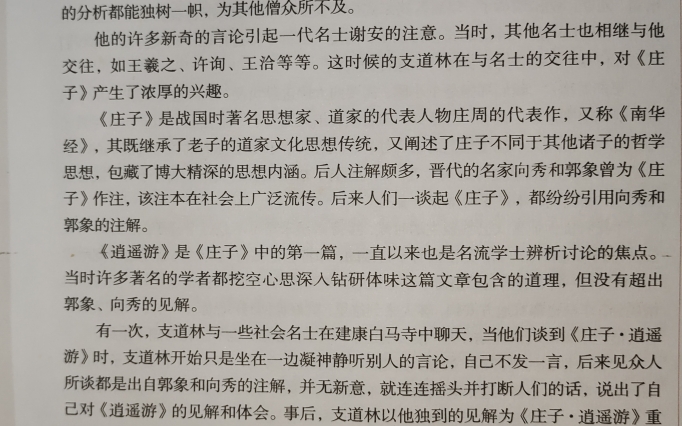 成語故事之標新立異