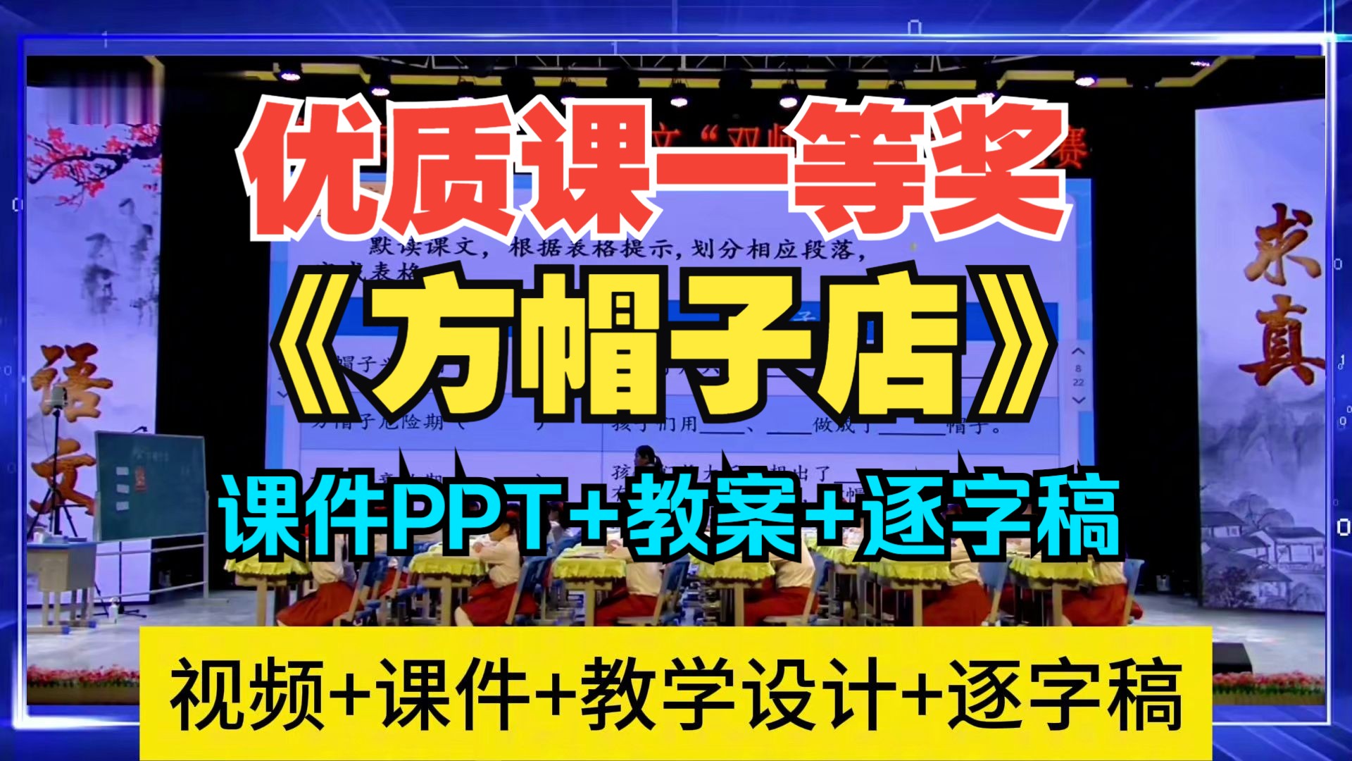 小学语文优质课比赛《方帽子店》教学设计教案逐字稿课件PPT课堂实录#公开课课件 #小学语文优质课 #优质课评比哔哩哔哩bilibili