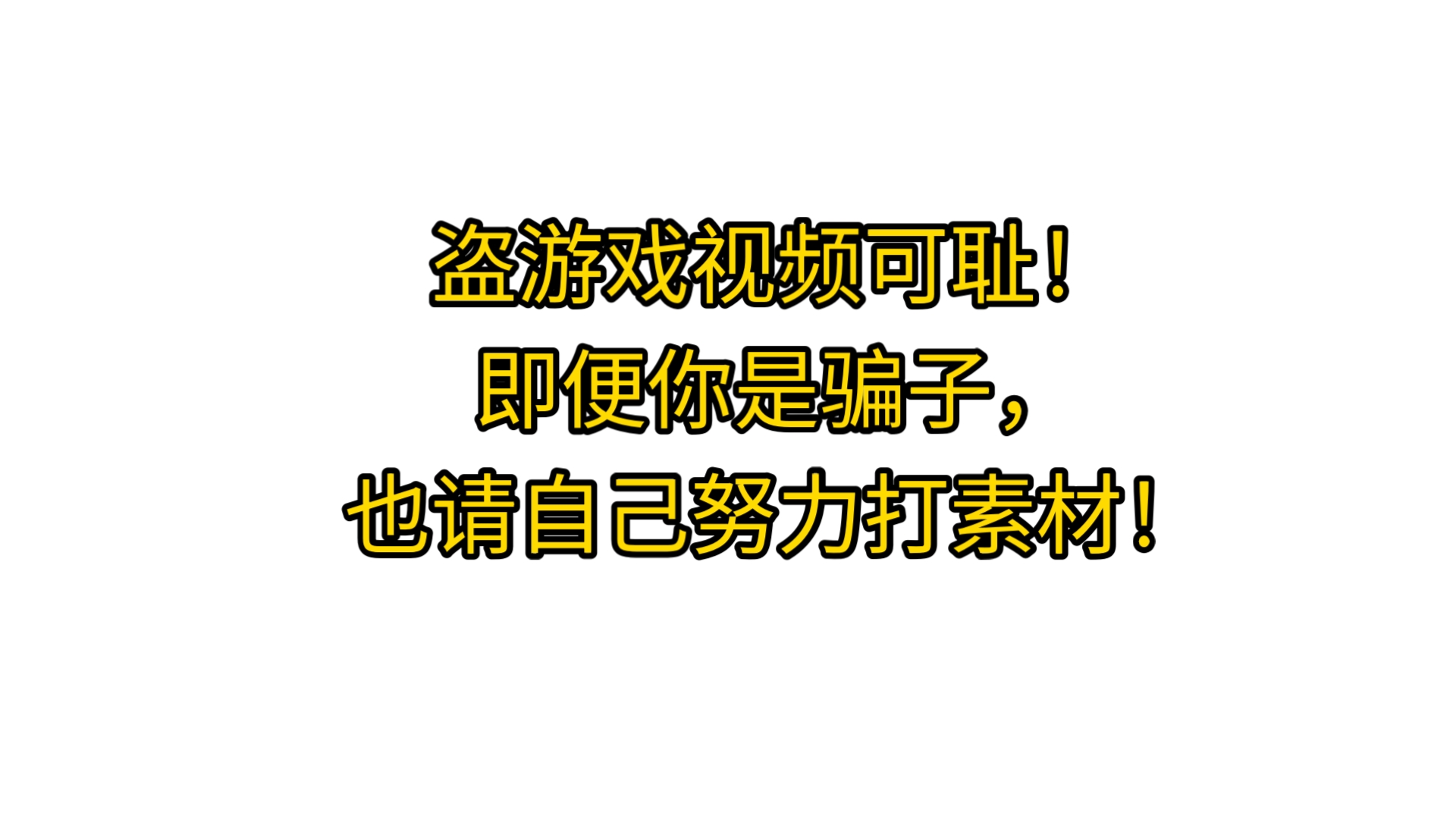 本人在站外发布的多条《龙珠:超宇宙2》游戏视频被哔哩哔哩骗三连者擅自使用,举报无果,深感气愤,故作此视频.哔哩哔哩bilibili