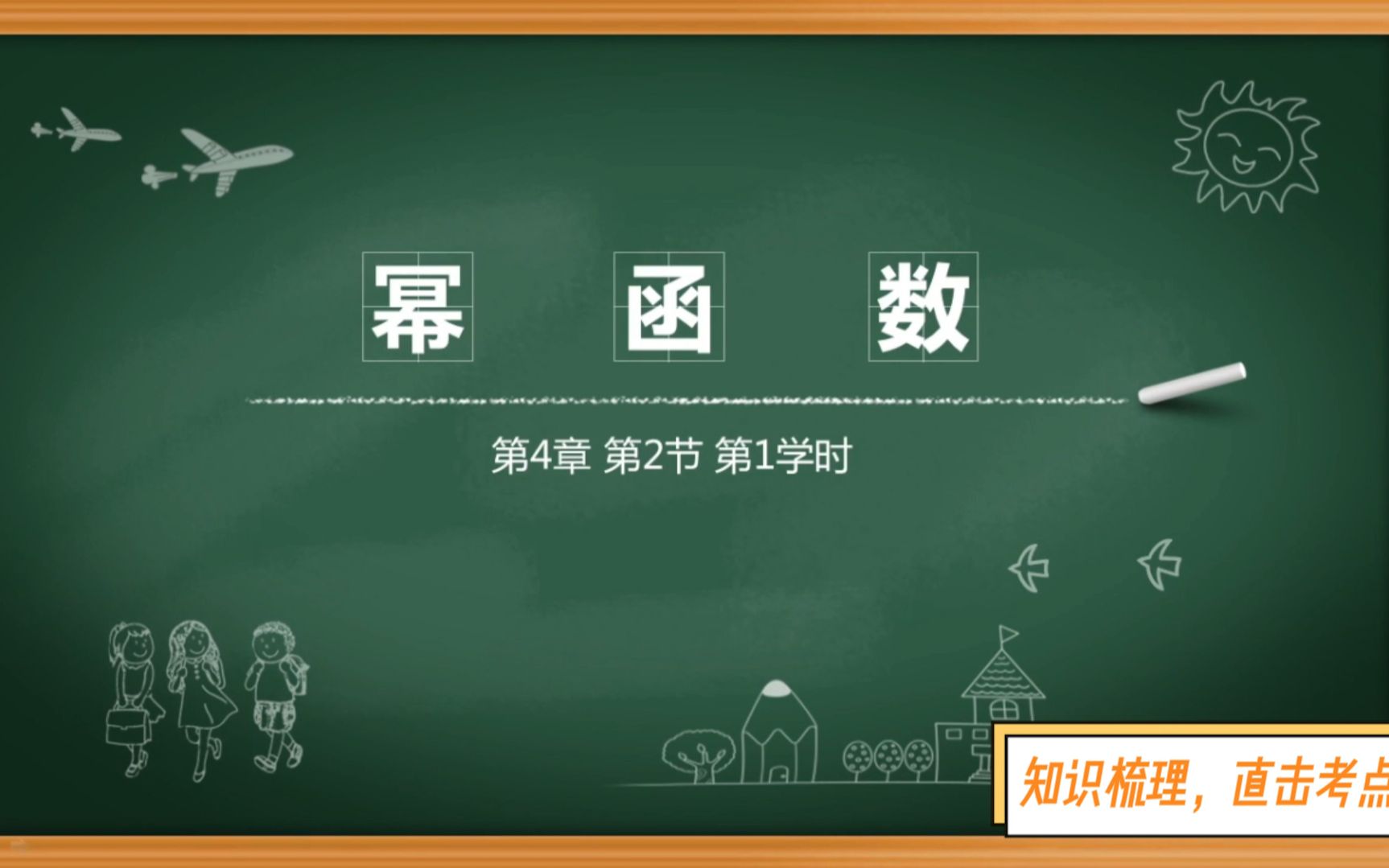 【0基础也能学的中职升学数学课】第四章 指数函数与对数函数汇总 智杰网校出品哔哩哔哩bilibili