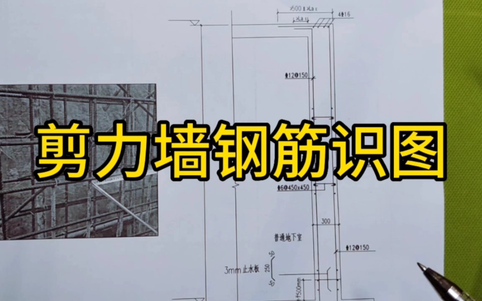 地下室剪力墙最外边的钢筋是放竖向钢筋还是放水平筋好哔哩哔哩bilibili