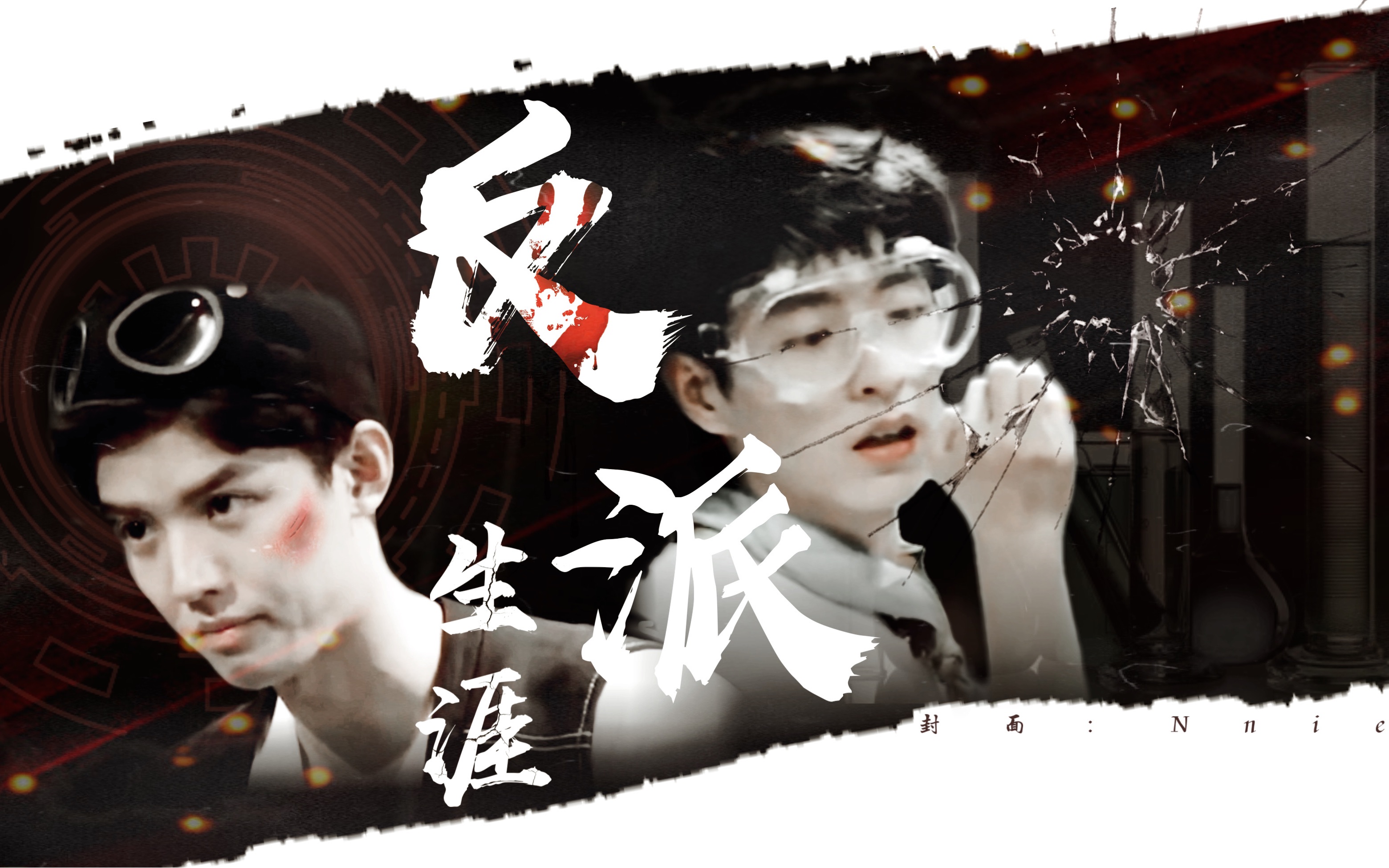 paradise | 北纬cp「this is what weve got」