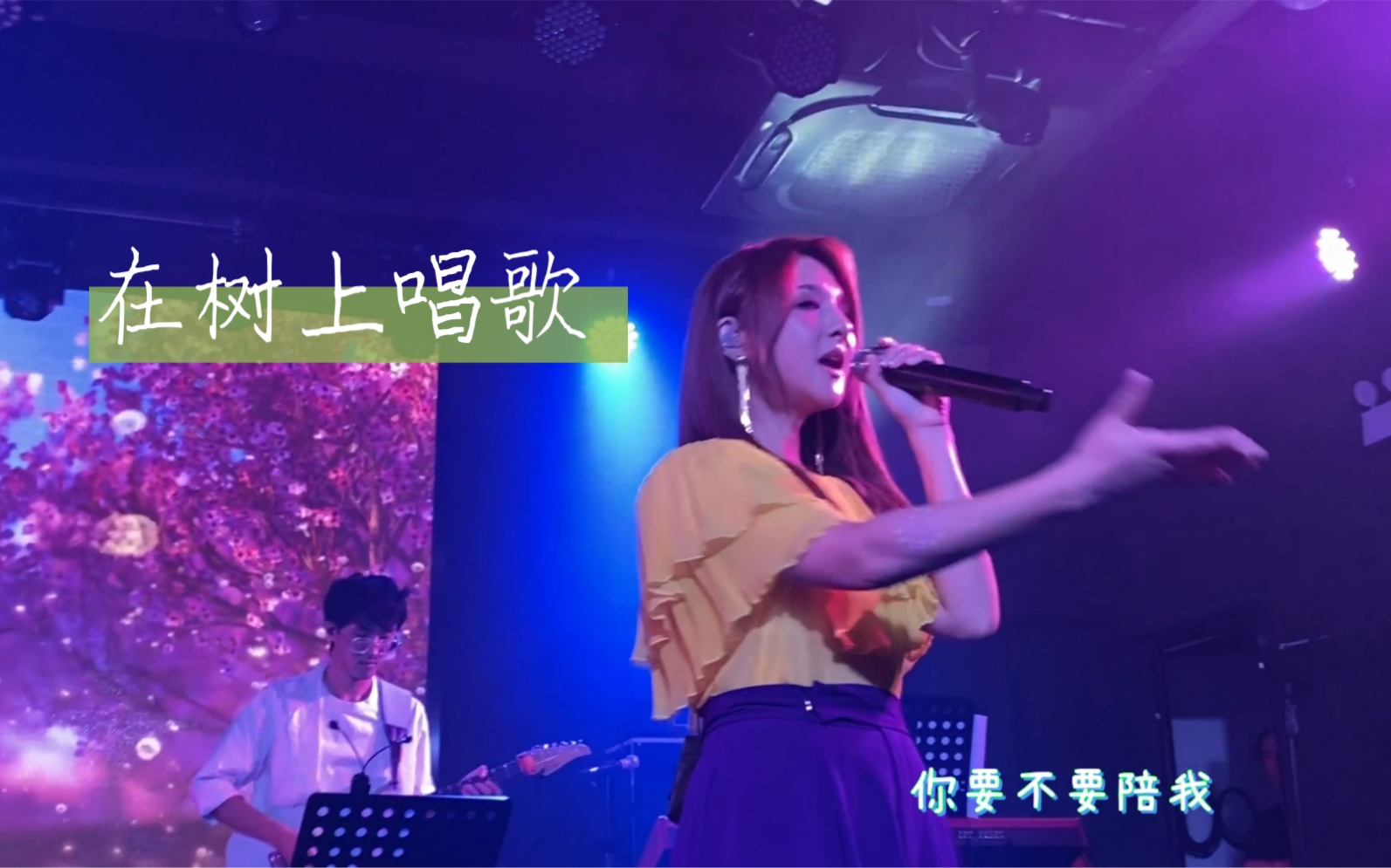 郭静Live「在树上唱歌」郭静【靓好时光】巡演长沙站哔哩哔哩bilibili