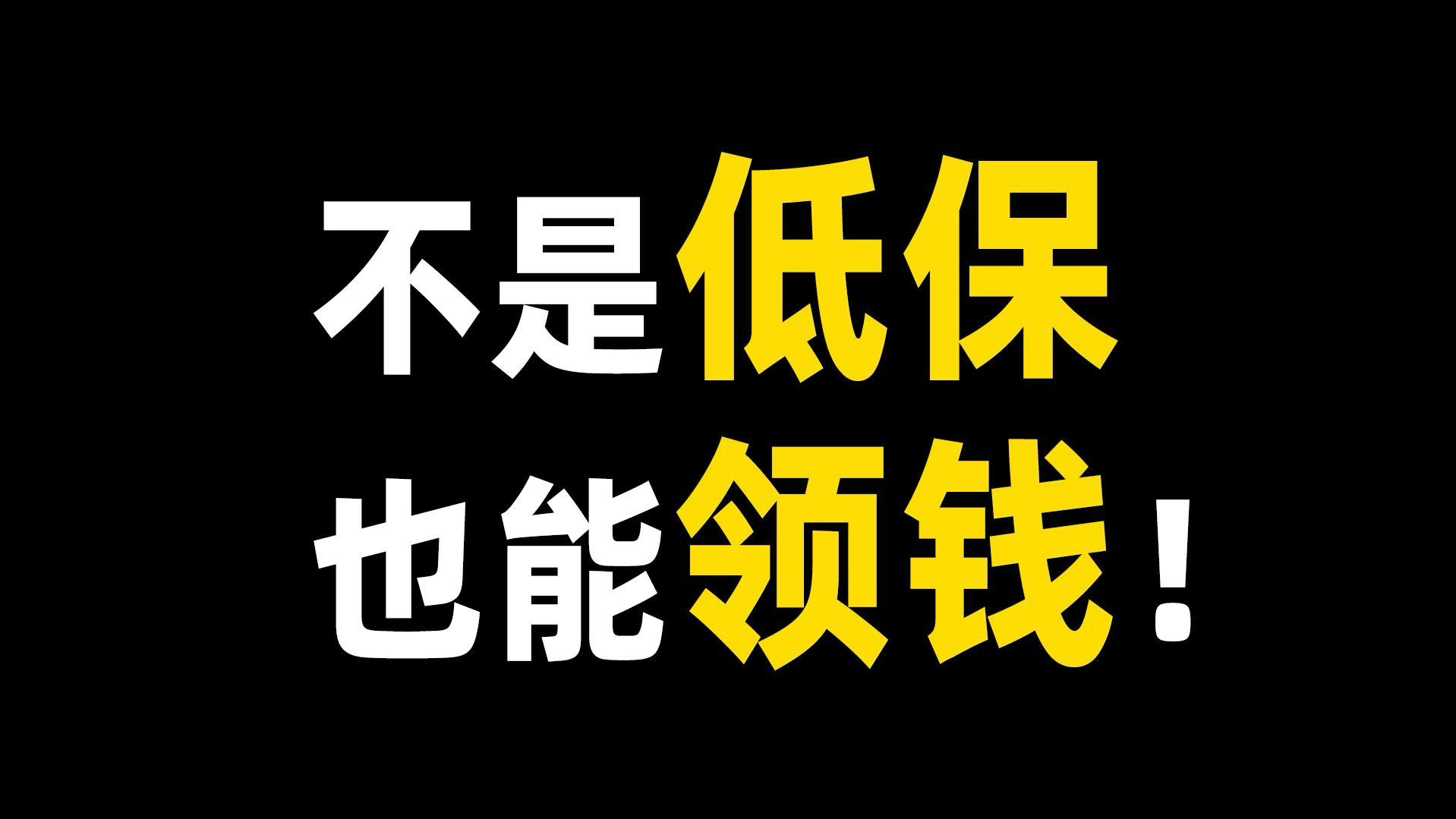 赶紧认定!有钱可以领!刚性支出困难有救了.哔哩哔哩bilibili